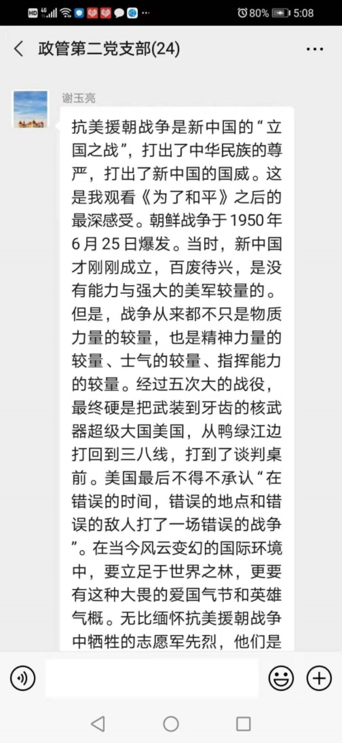 D:\日常党建工作\政管学院教职工政治理论学习\2020下\15抗美援朝纪录片辅导员班主任集体观看\微信图片_20201222171542.jpg